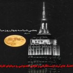 دانلود آهنگ این منم جوون گفتمان خنثی اعتدال از بهرام و علی سورنا و امینم